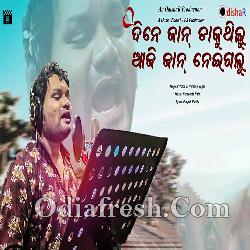 Dine Jaan Daku Thilu Aji Jaan Neigalu - Sad Song